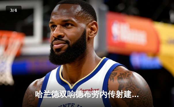 哈兰德双响德布劳内传射建功，曼城3-1逆转曼联赢下德比战 - 3